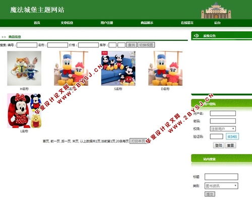 魔法城堡主题商品购物网站设计与实现（PHP+MySQL）